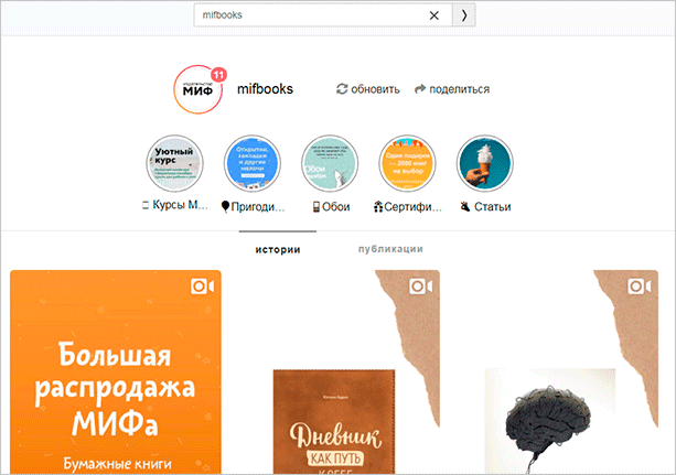 Сервис “insta-stories.ru”